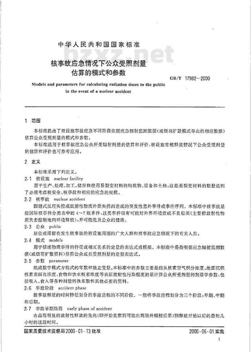 GB/T 17982-2000 核事故应急情况下公众受照剂量估算的模式和参数