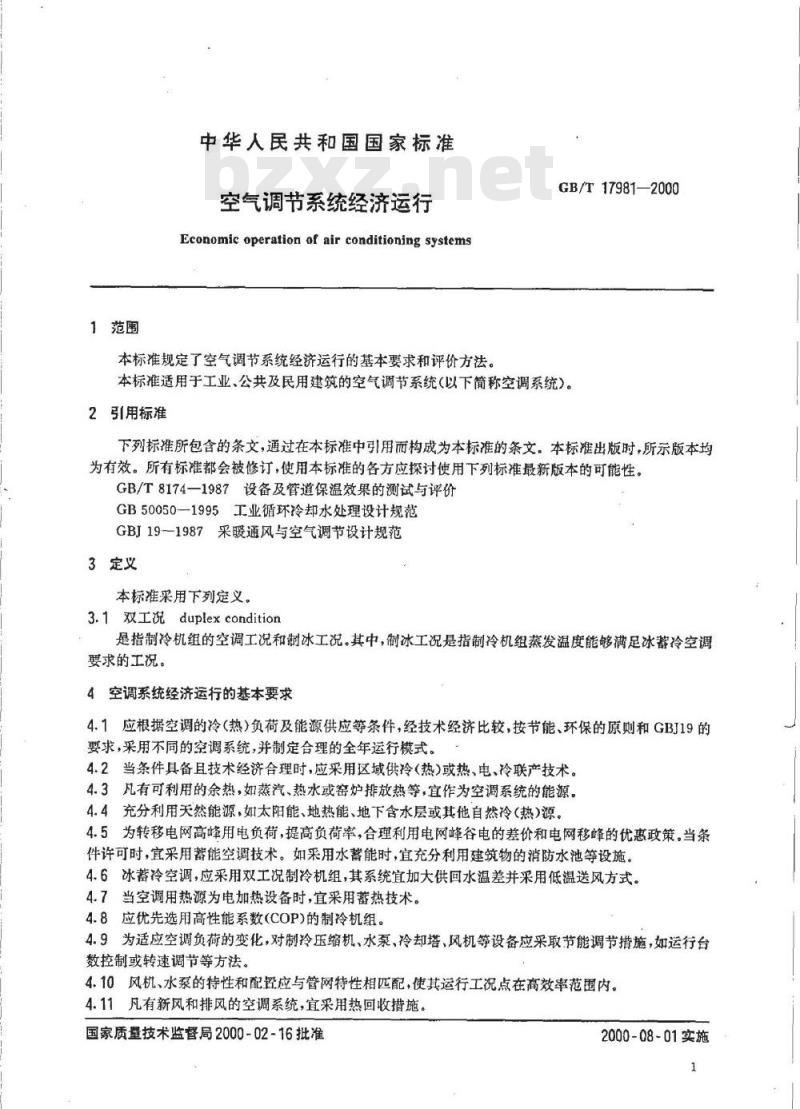 GB/T 17981-2000 空气调节系统经济运行