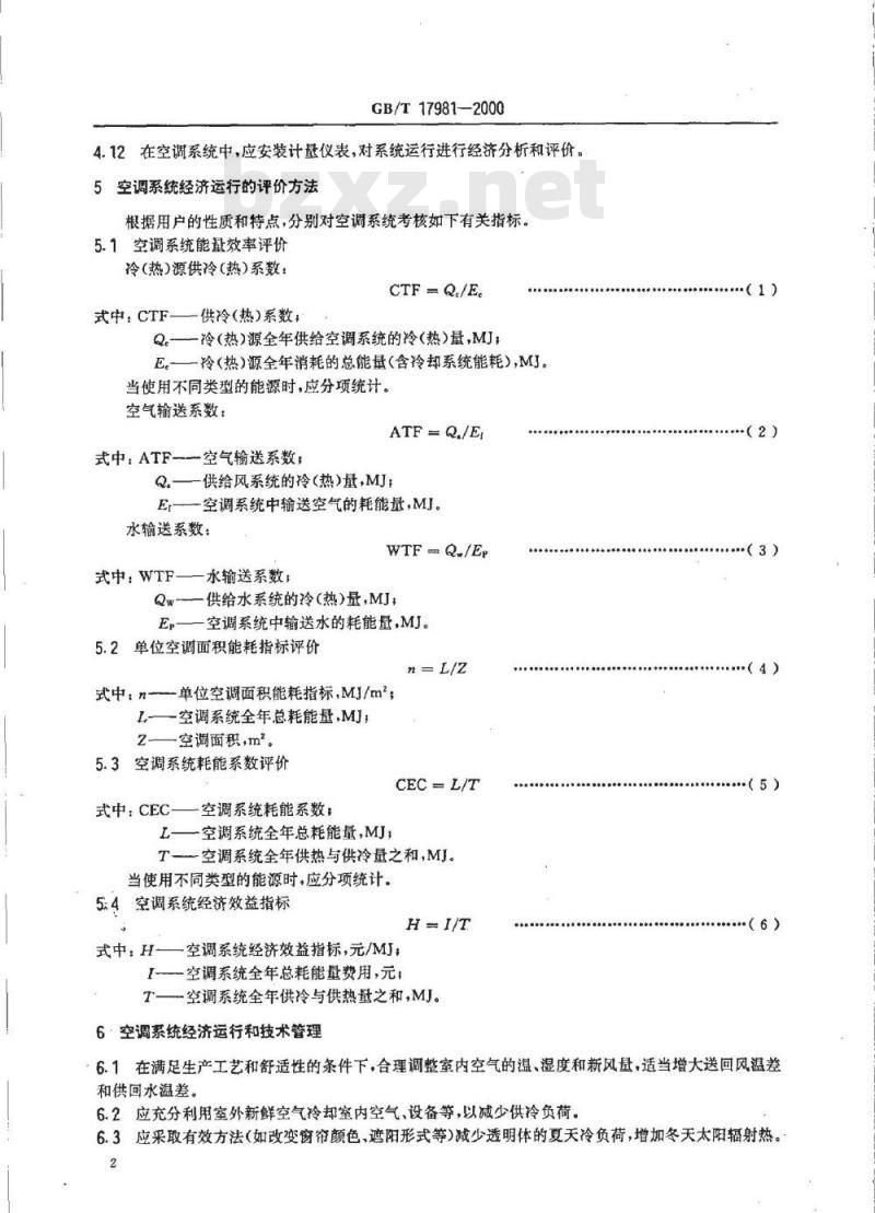 GB/T 17981-2000 空气调节系统经济运行