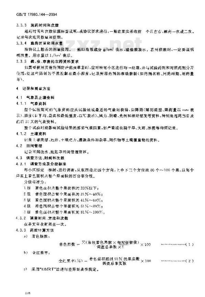 GB/T 17980.144-2004 农药 田间药效试验准则(二)第144部分：植物生长调节剂促进苹果着色药效试验