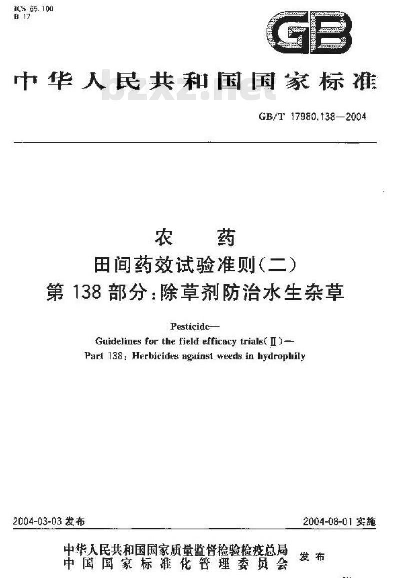 GB/T 17980.138-2004 农药 田间药效试验准则(二)第138部分：除草剂防治水生杂草试验