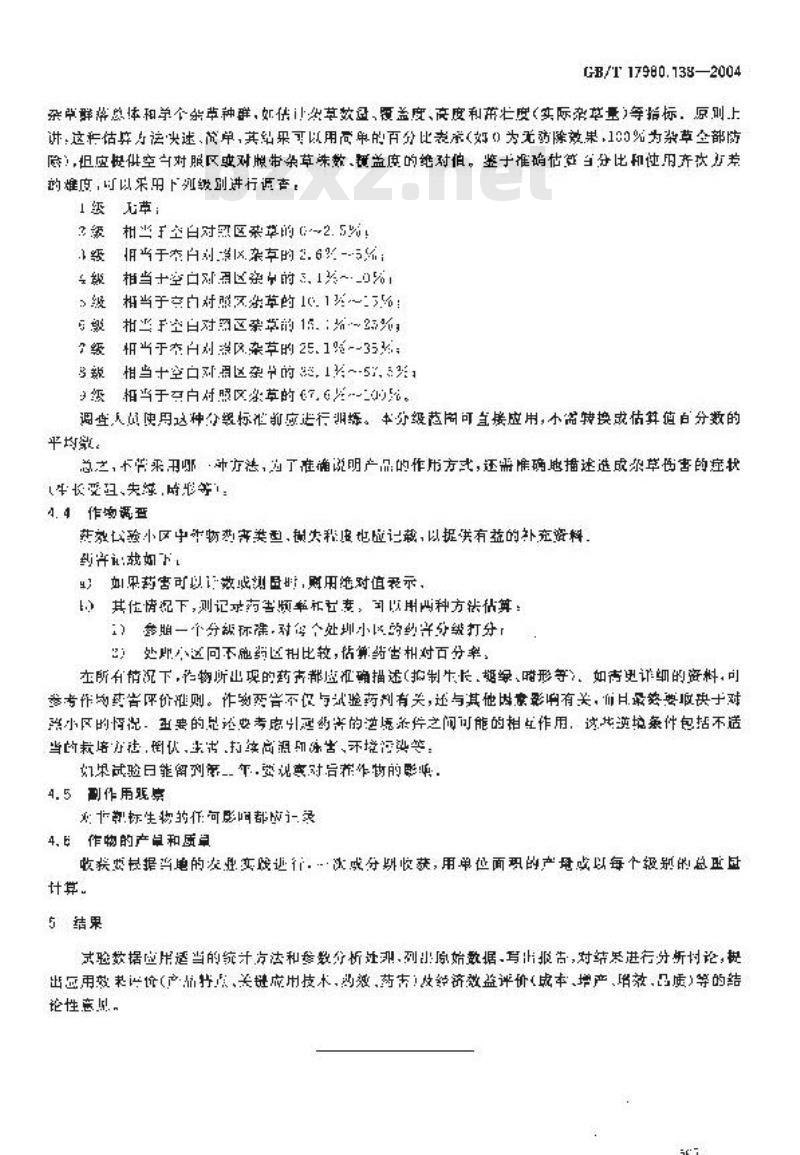 GB/T 17980.138-2004 农药 田间药效试验准则(二)第138部分：除草剂防治水生杂草试验