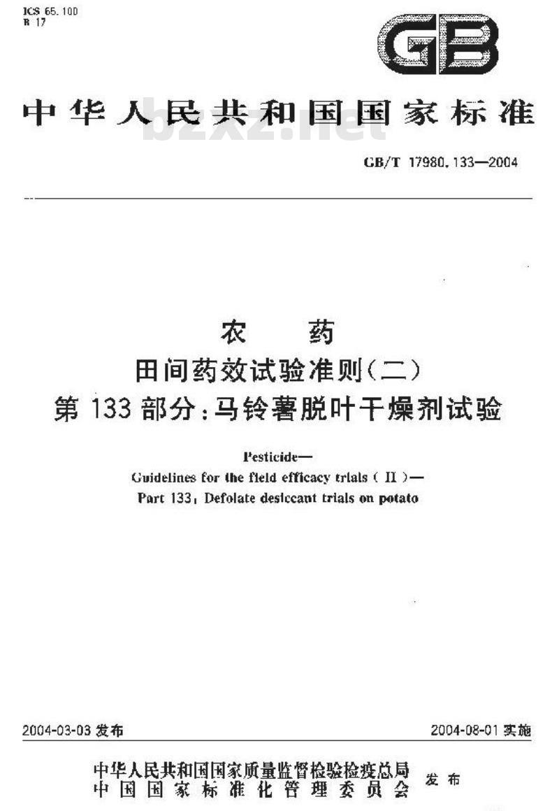 GB/T 17980.133-2004 农药 田间药效试验准则(二)第133部分：马铃薯脱叶干燥剂药效试验