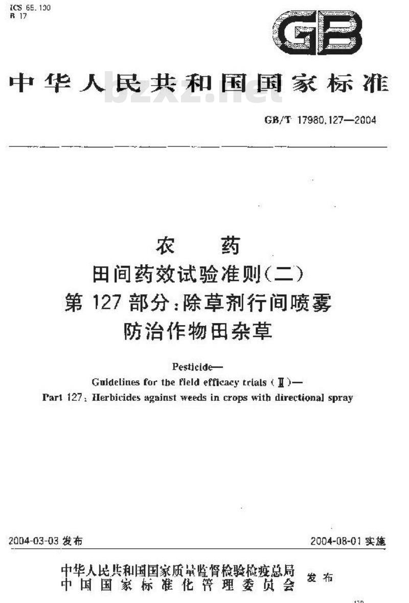 GB/T 17980.127-2004 农药 田间药效试验准则(二)第127部分：除草剂行间喷雾防治作物杂草药效试验