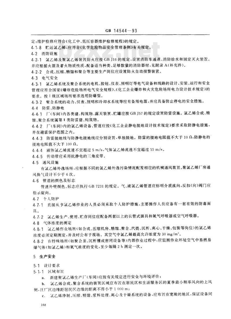 GB 14544-1993 氯乙烯安全技术规程