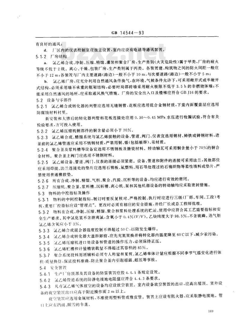 GB 14544-1993 氯乙烯安全技术规程