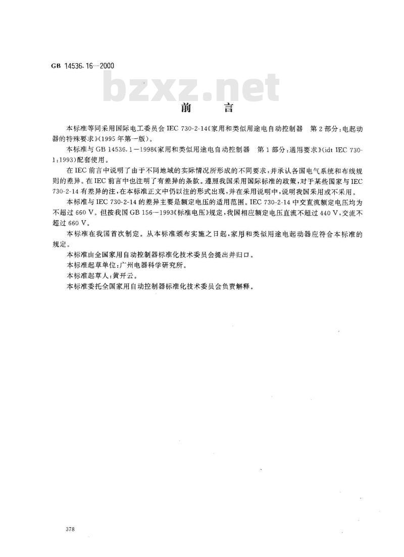 GB 14536.16-2000 家用和类似用途电自动控制器 电起动器的特殊要求