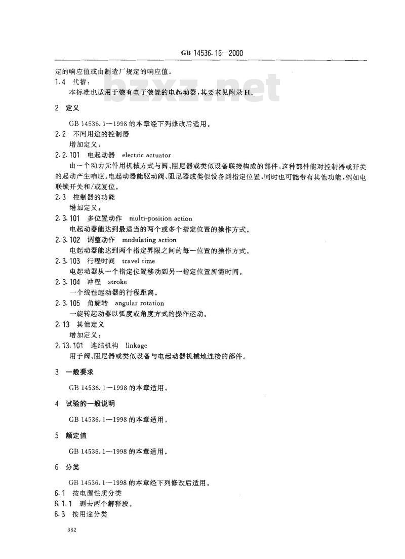 GB 14536.16-2000 家用和类似用途电自动控制器 电起动器的特殊要求