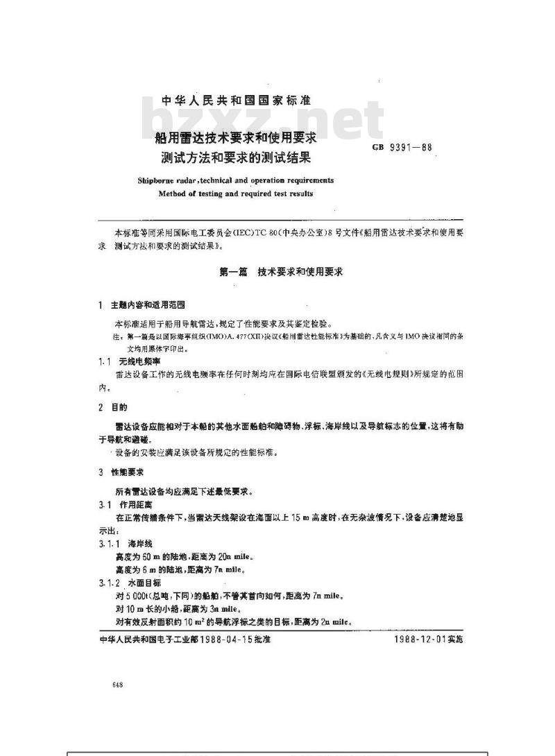 GB 9391-1988 船用雷达技术要求和使用要求 测试方法和要求的测试结果
