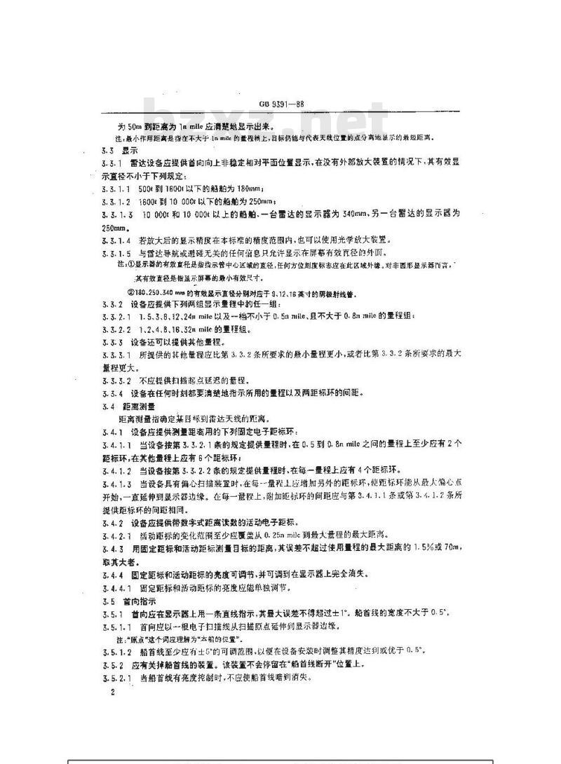 GB 9391-1988 船用雷达技术要求和使用要求 测试方法和要求的测试结果