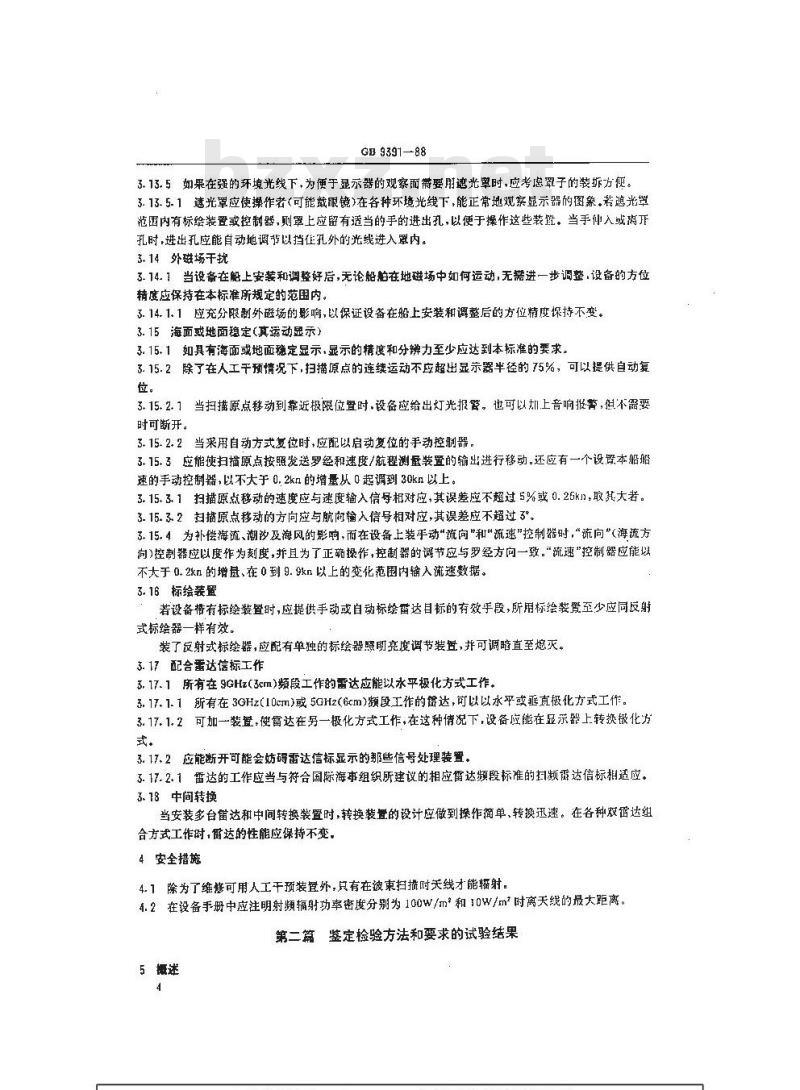 GB 9391-1988 船用雷达技术要求和使用要求 测试方法和要求的测试结果