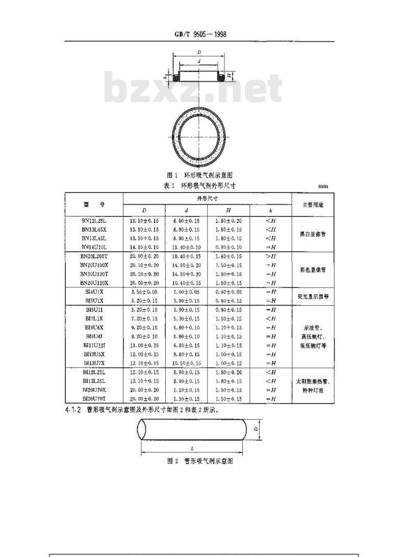 GB/T 9505-1998 蒸散型钡吸气剂