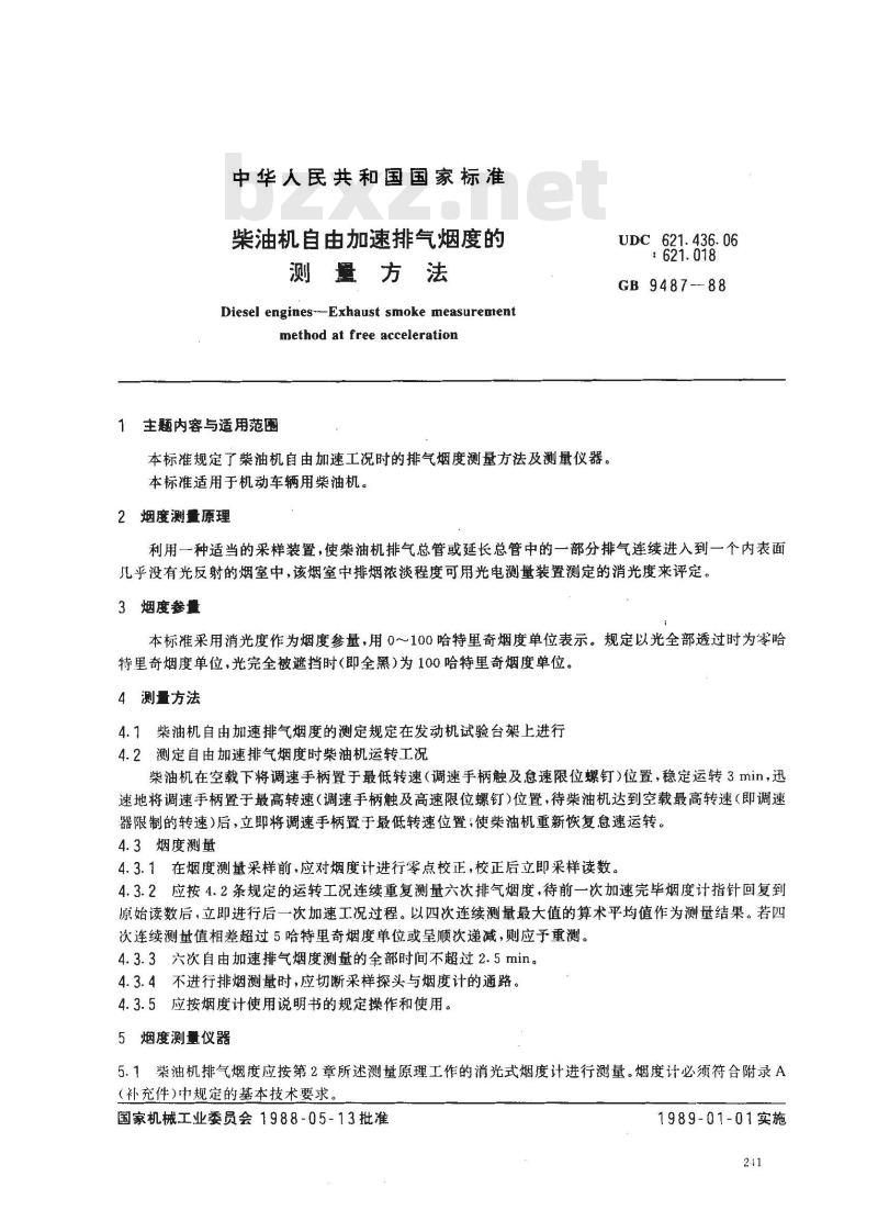 GB/T 9487-1988 柴油机自由加速排气烟度及测量方法