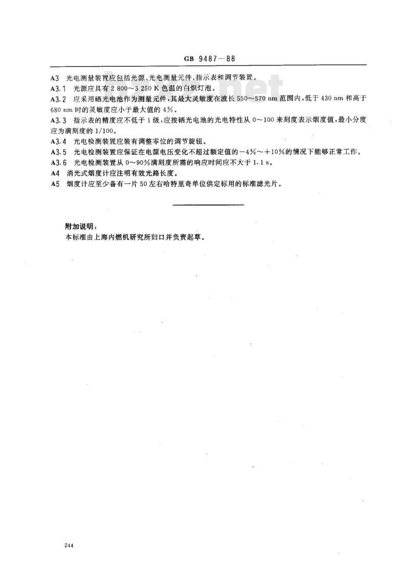 GB/T 9487-1988 柴油机自由加速排气烟度及测量方法