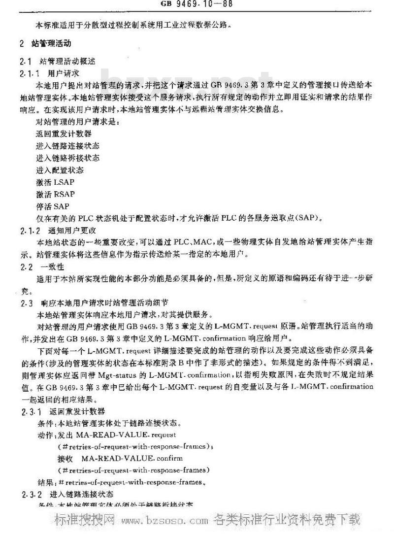 GB/T 9469.10-1988 分散型过程控制系统用工业过程数据公路 工业过程数据公路管理