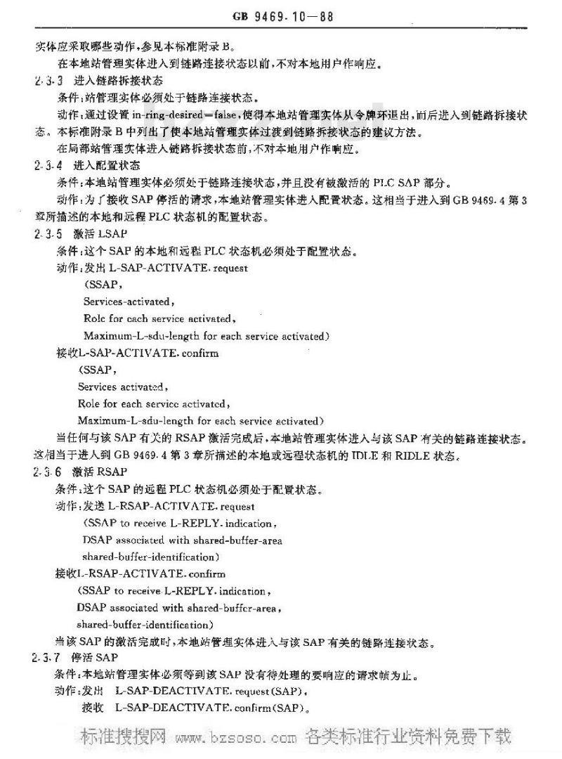 GB/T 9469.10-1988 分散型过程控制系统用工业过程数据公路 工业过程数据公路管理