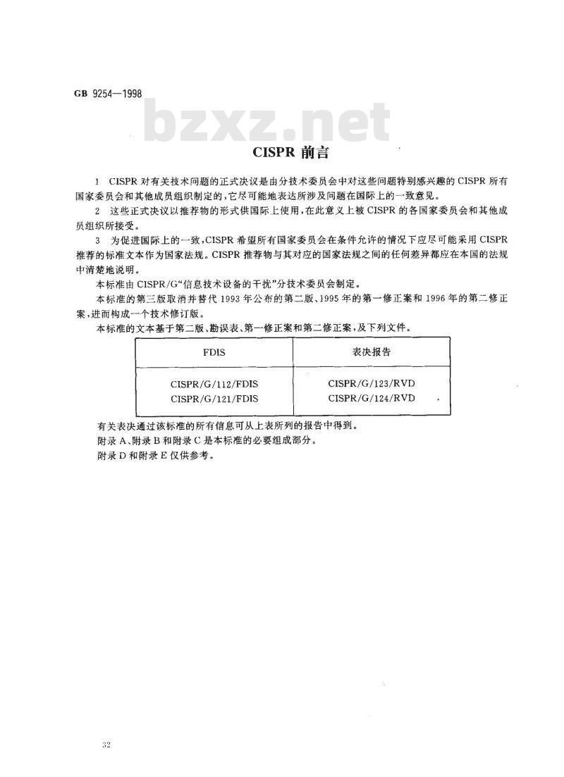 GB 9254-1998 信息技术设备的无线电骚扰限值和测量方法