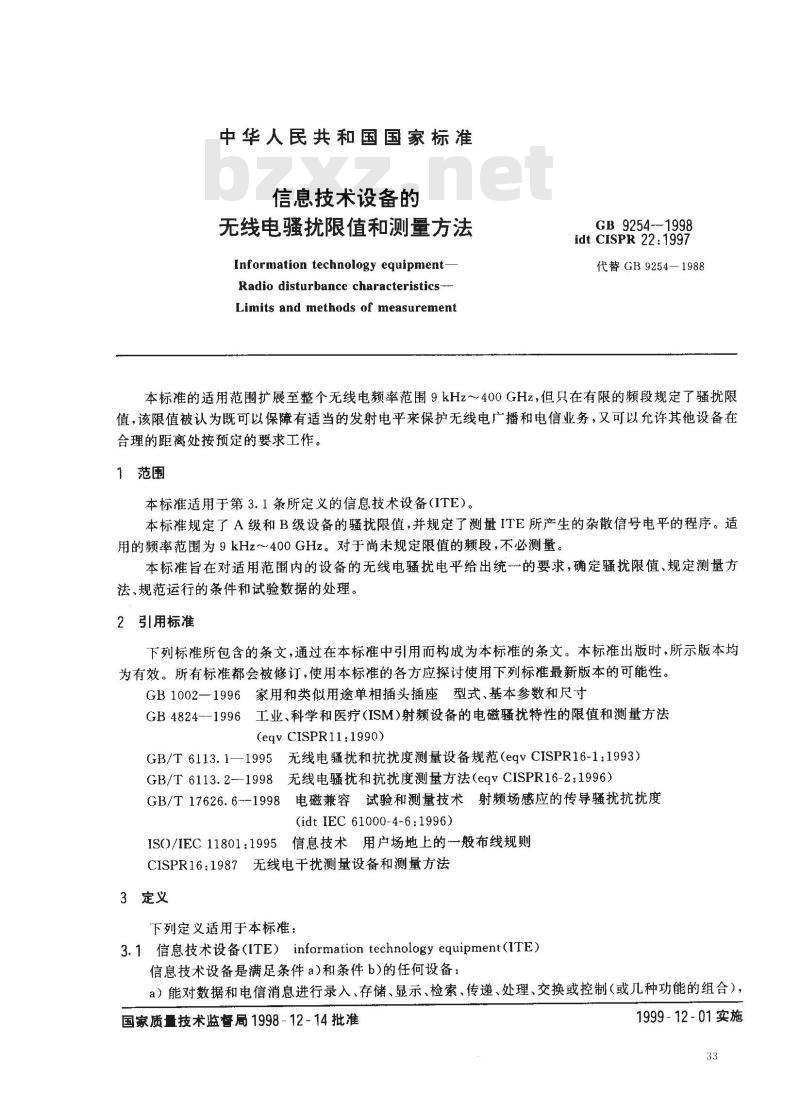 GB 9254-1998 信息技术设备的无线电骚扰限值和测量方法