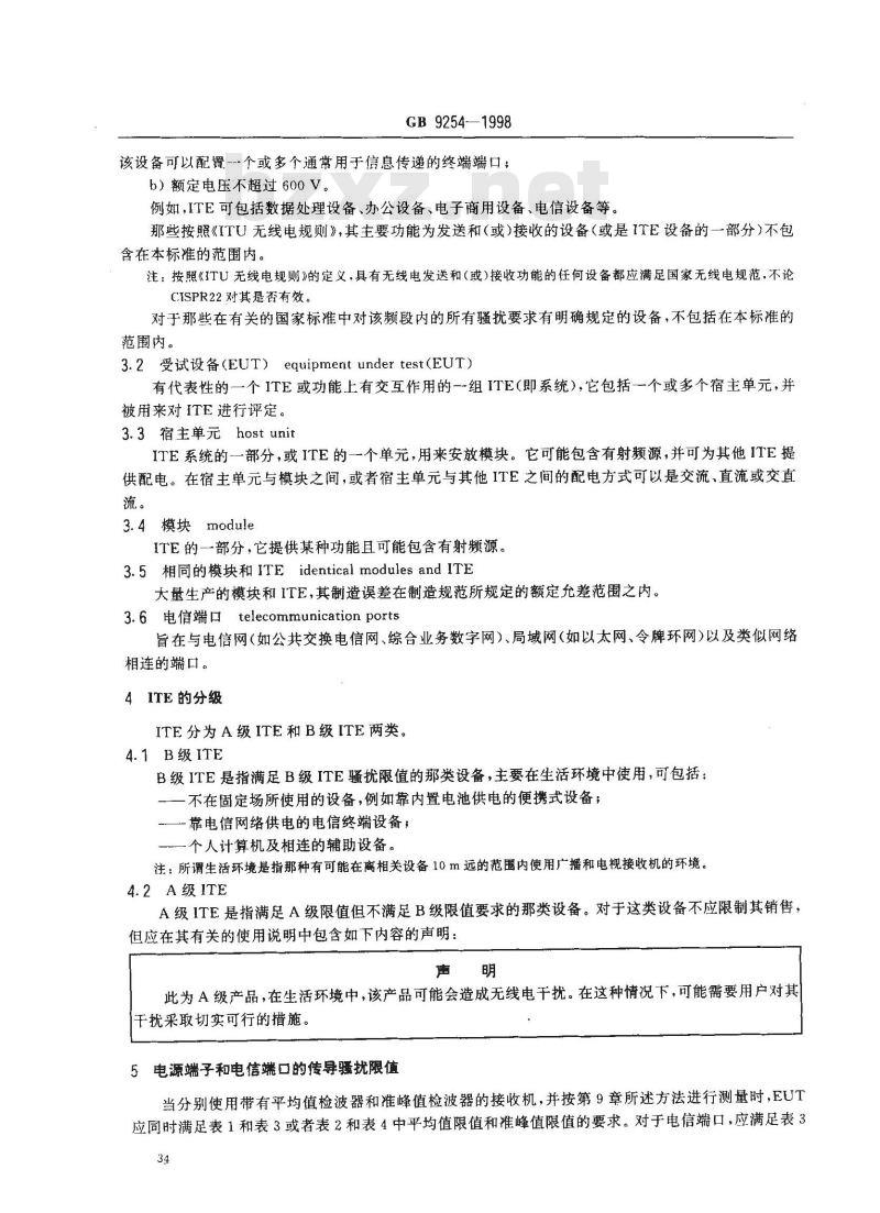 GB 9254-1998 信息技术设备的无线电骚扰限值和测量方法