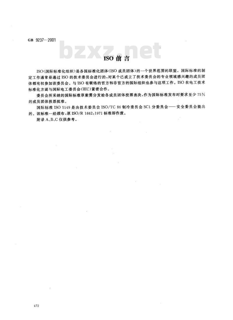 GB 9237-2001 制冷和供热用机械制冷系统安全要求