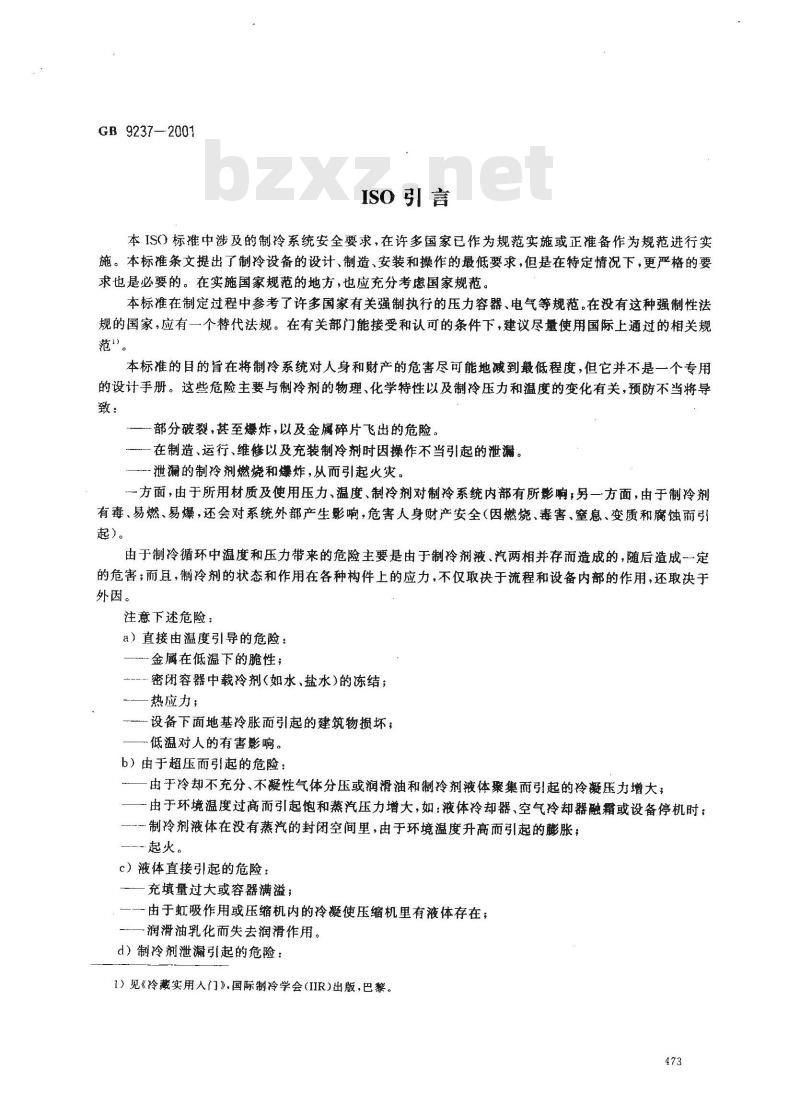 GB 9237-2001 制冷和供热用机械制冷系统安全要求