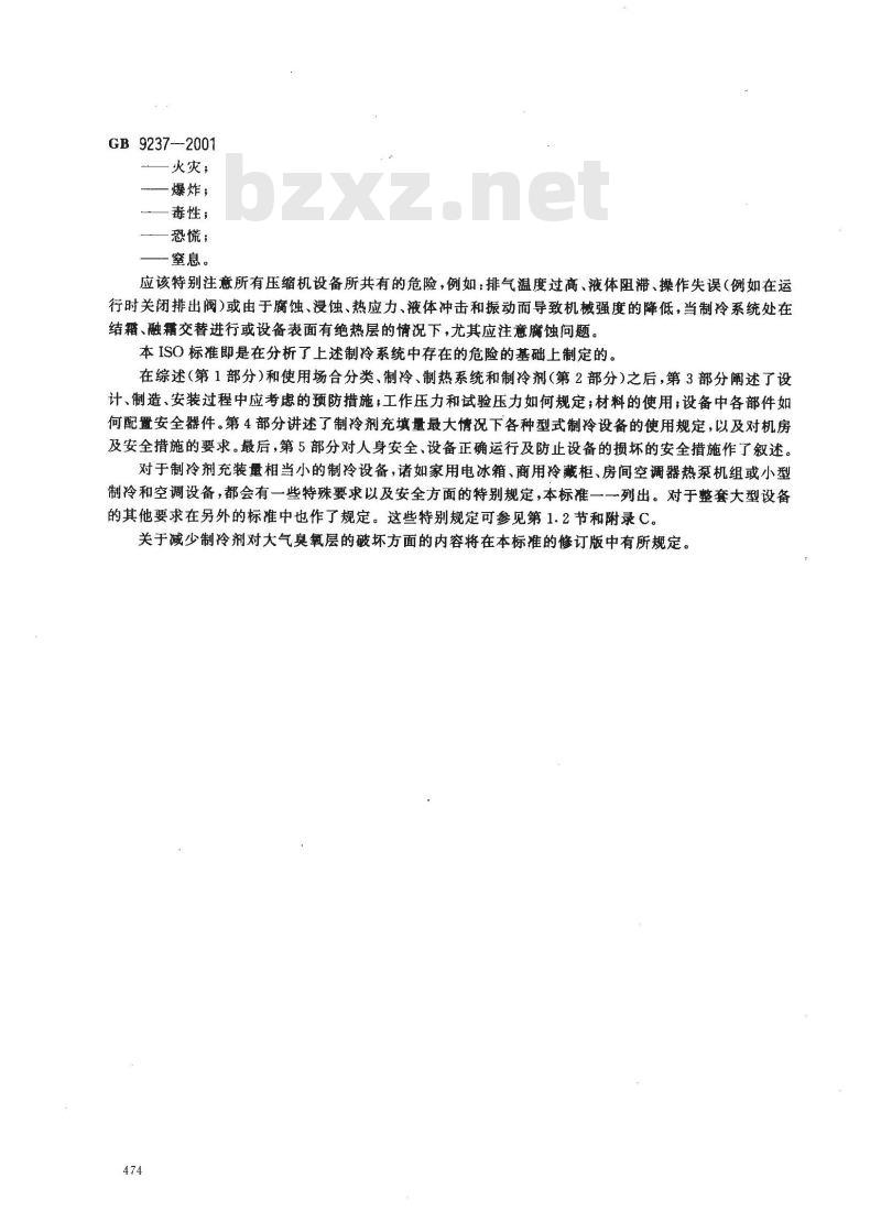 GB 9237-2001 制冷和供热用机械制冷系统安全要求