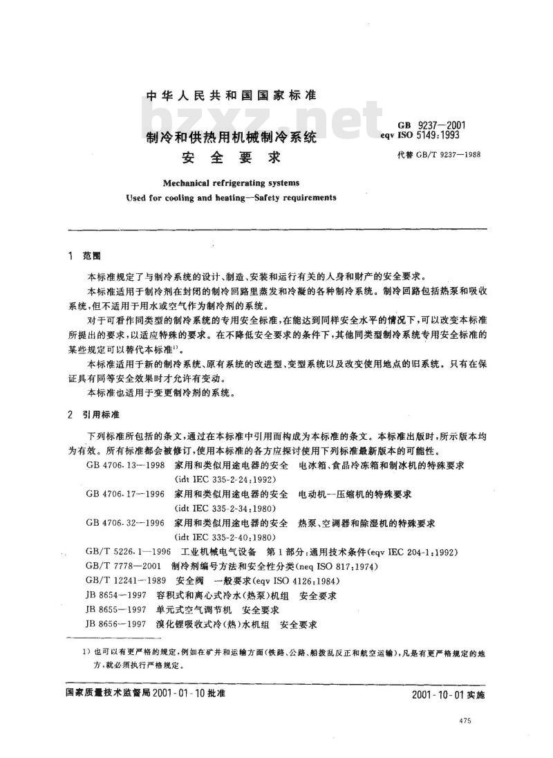 GB 9237-2001 制冷和供热用机械制冷系统安全要求