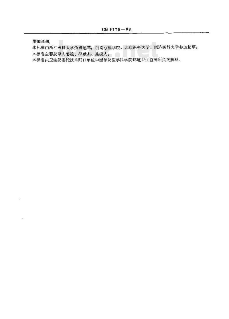 GB 9175-1988 环境电磁波卫生标准