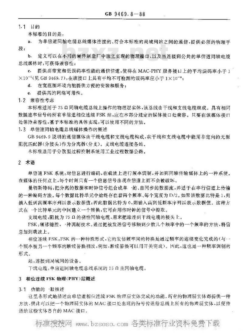 GB/T 9469.8-1988 分散型过程控制系统用工业过程数据公路 单信道相位连续FSK物理(PHY)层及其与媒体接口的规范