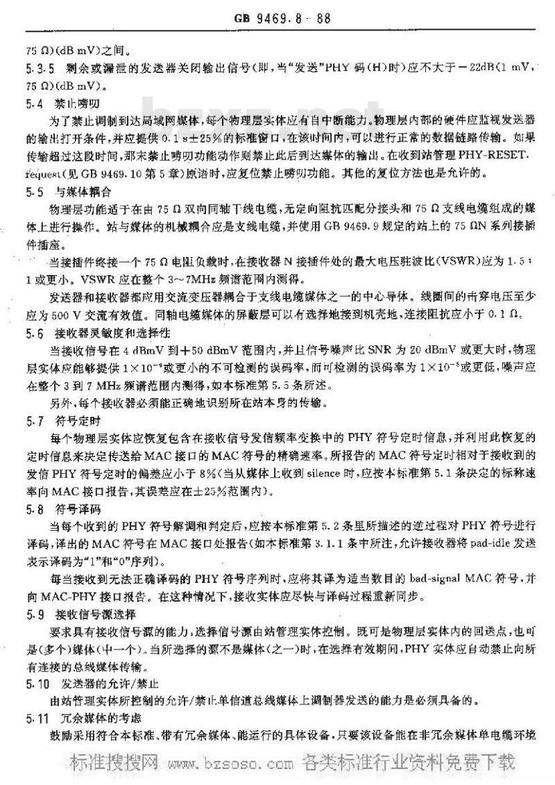 GB/T 9469.8-1988 分散型过程控制系统用工业过程数据公路 单信道相位连续FSK物理(PHY)层及其与媒体接口的规范