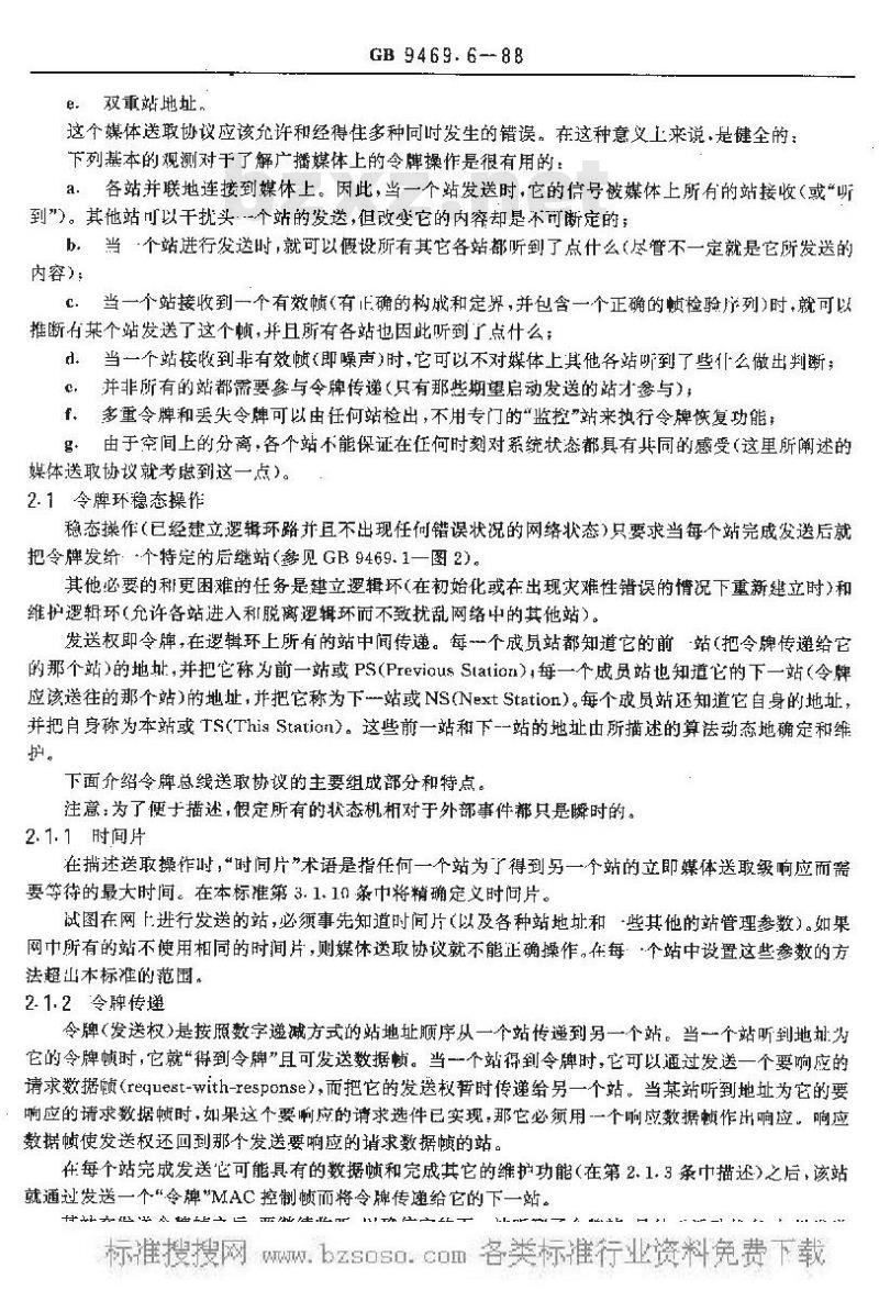 GB/T 9469.6-1988 分散型过程控制系统用工业过程数据公路 媒体送取控制(MAC)子层