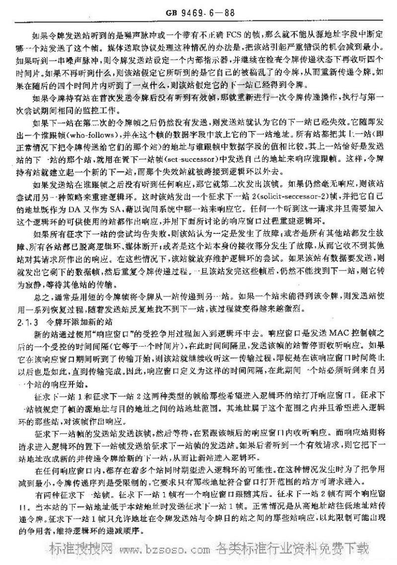 GB/T 9469.6-1988 分散型过程控制系统用工业过程数据公路 媒体送取控制(MAC)子层