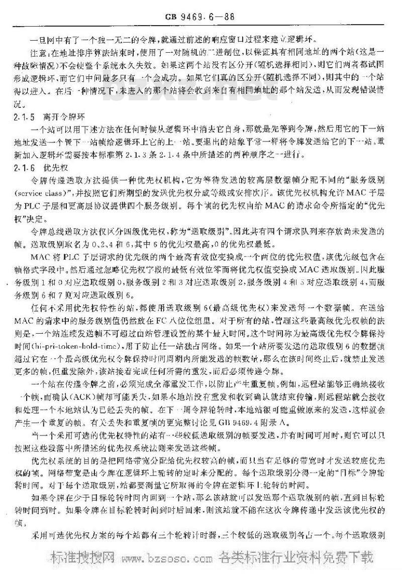 GB/T 9469.6-1988 分散型过程控制系统用工业过程数据公路 媒体送取控制(MAC)子层