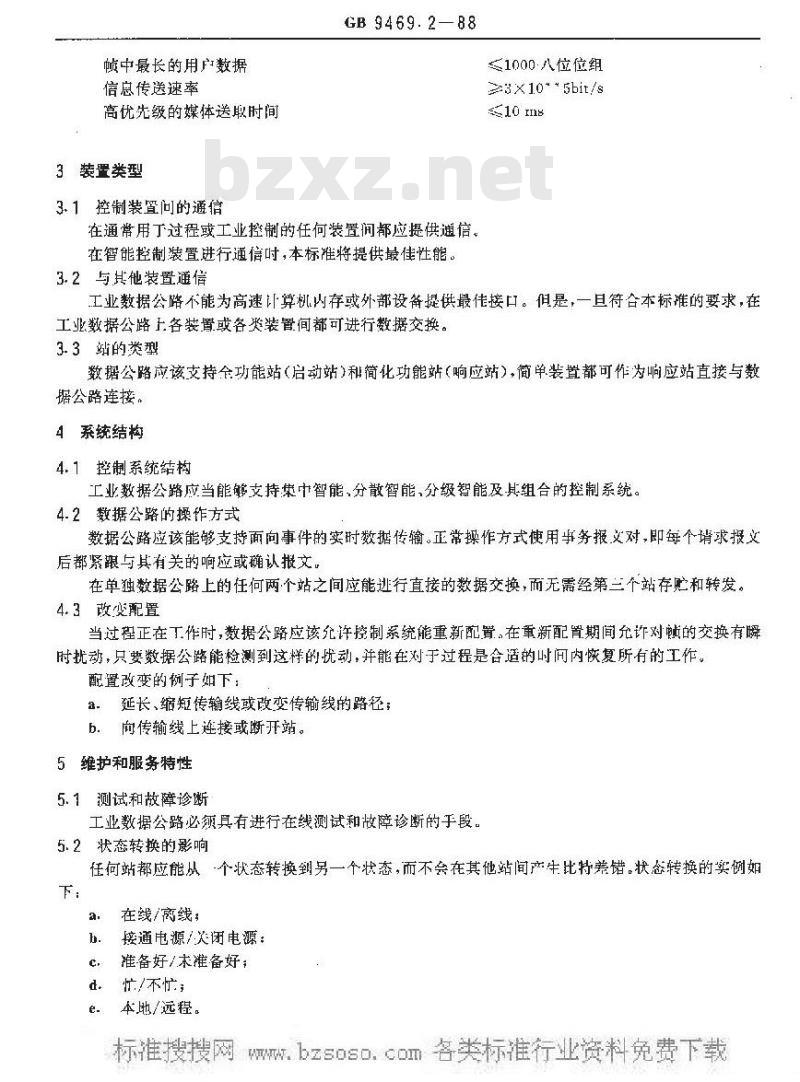 GB/T 9469.2-1988 分散型过程控制系统用工业过程数据公路 功能要求