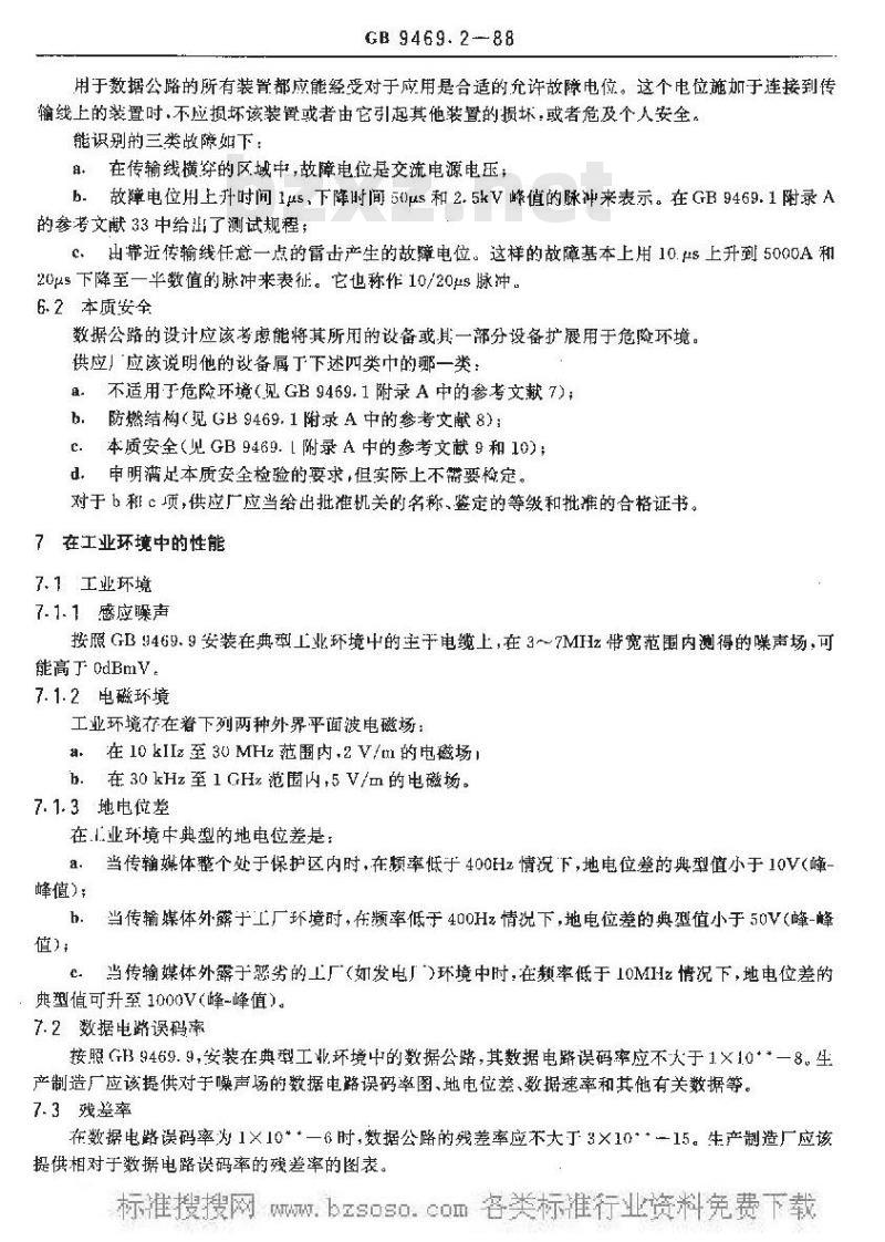 GB/T 9469.2-1988 分散型过程控制系统用工业过程数据公路 功能要求
