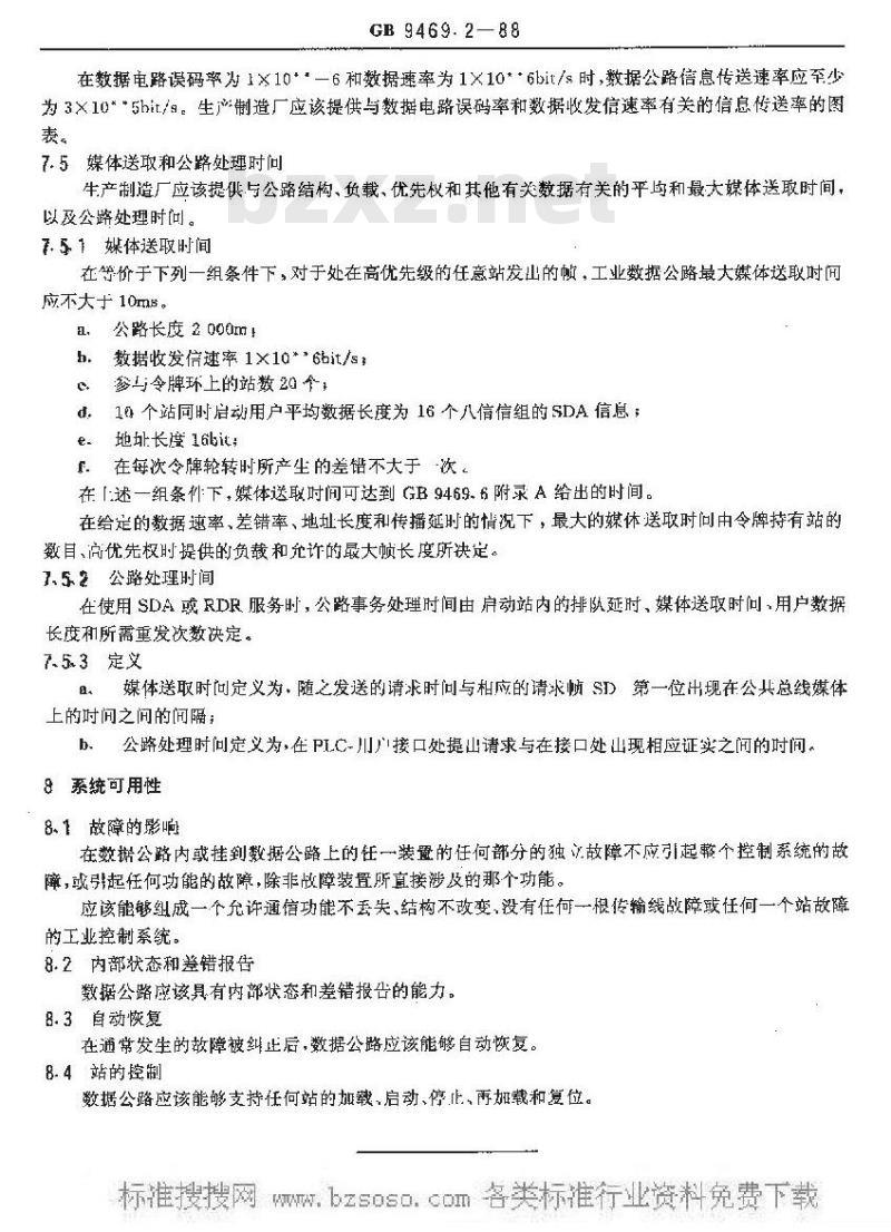 GB/T 9469.2-1988 分散型过程控制系统用工业过程数据公路 功能要求