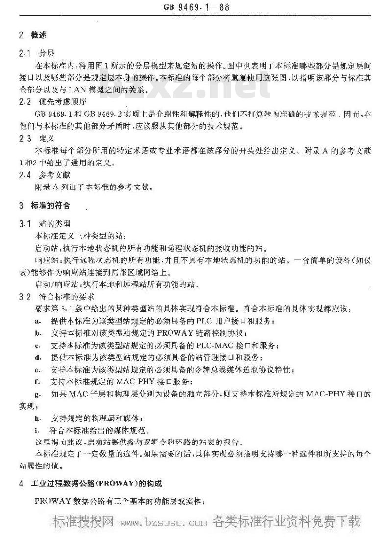 GB/T 9469.1-1988 分散型过程控制系统用工业过程数据公路 总论