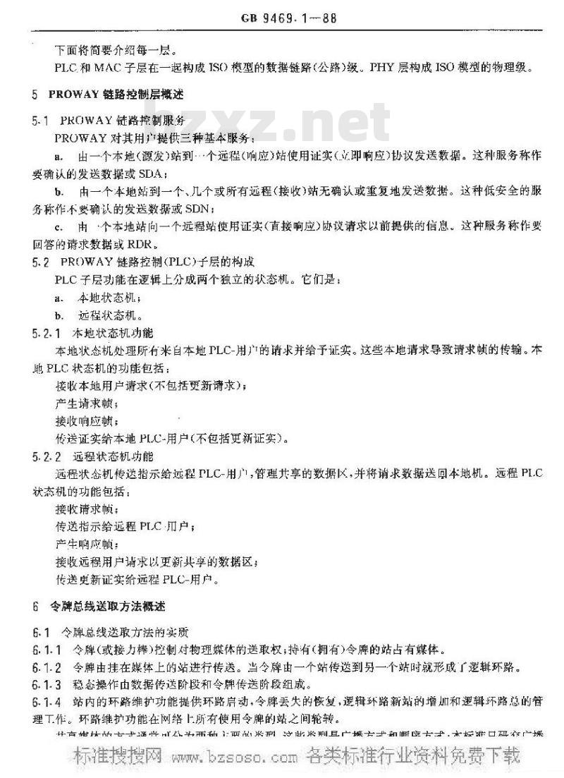 GB/T 9469.1-1988 分散型过程控制系统用工业过程数据公路 总论