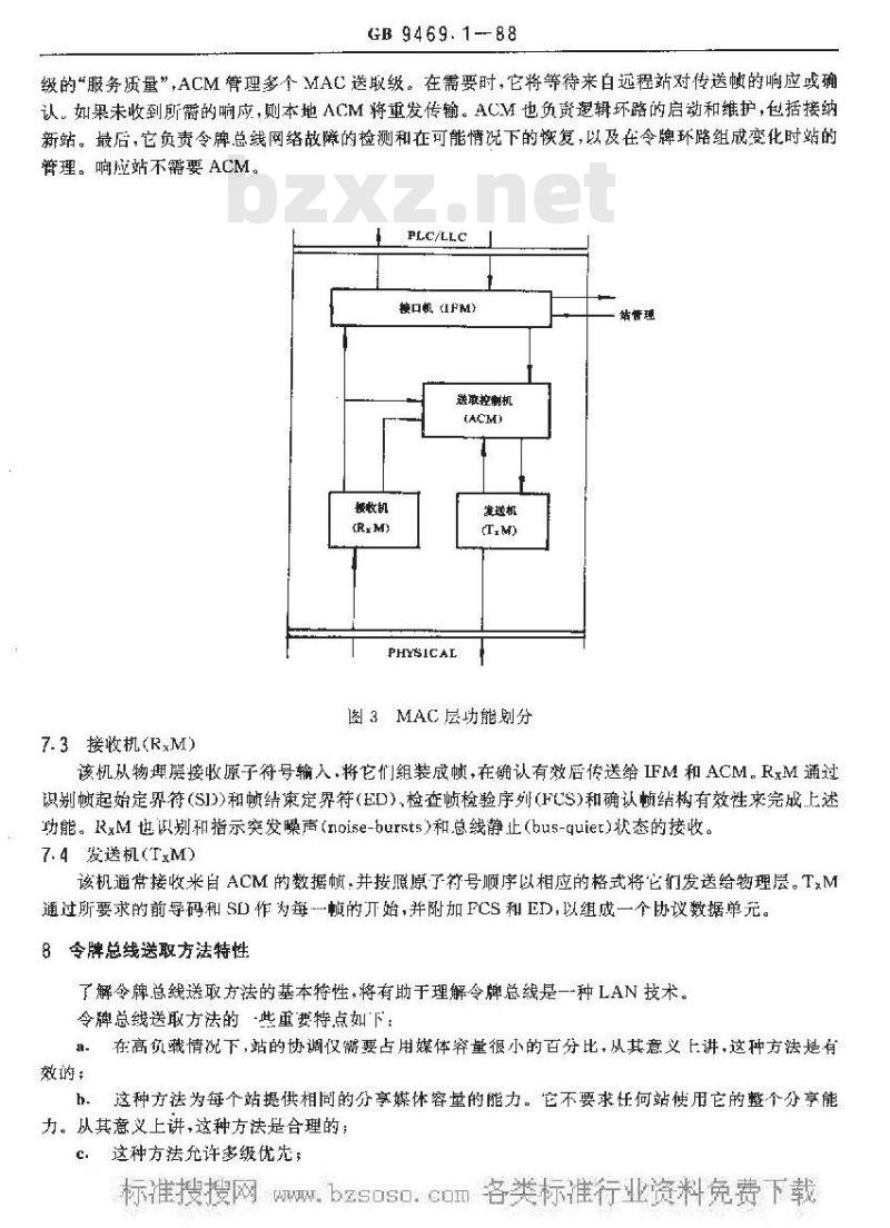 GB/T 9469.1-1988 分散型过程控制系统用工业过程数据公路 总论