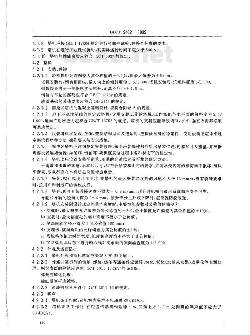 GB/T 9462-1999 塔式起重机技术条件