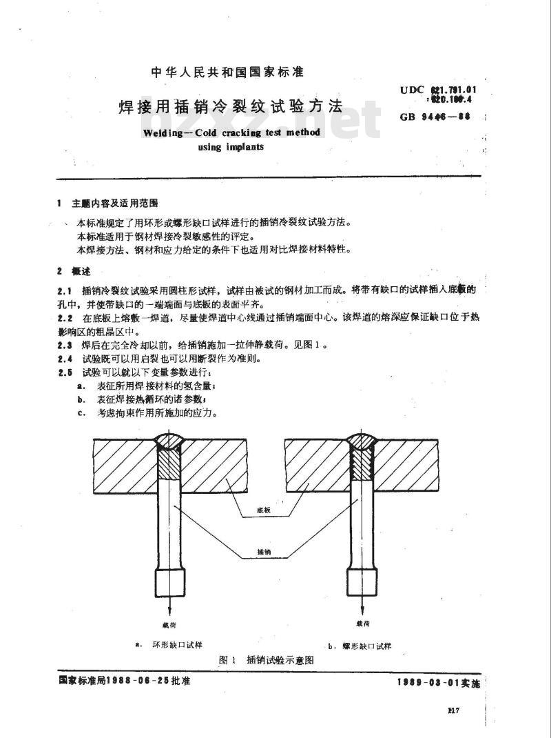 GB/T 9446-1988 焊接用插销冷裂纹试验方法