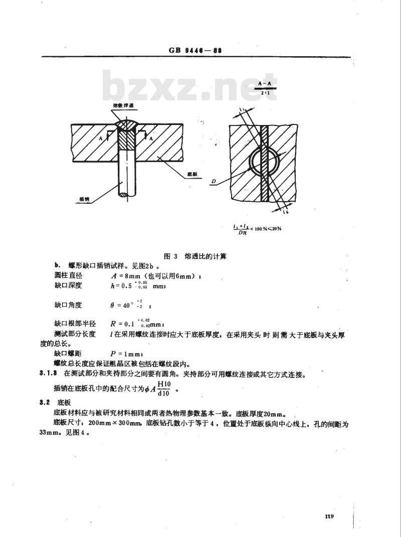 GB/T 9446-1988 焊接用插销冷裂纹试验方法