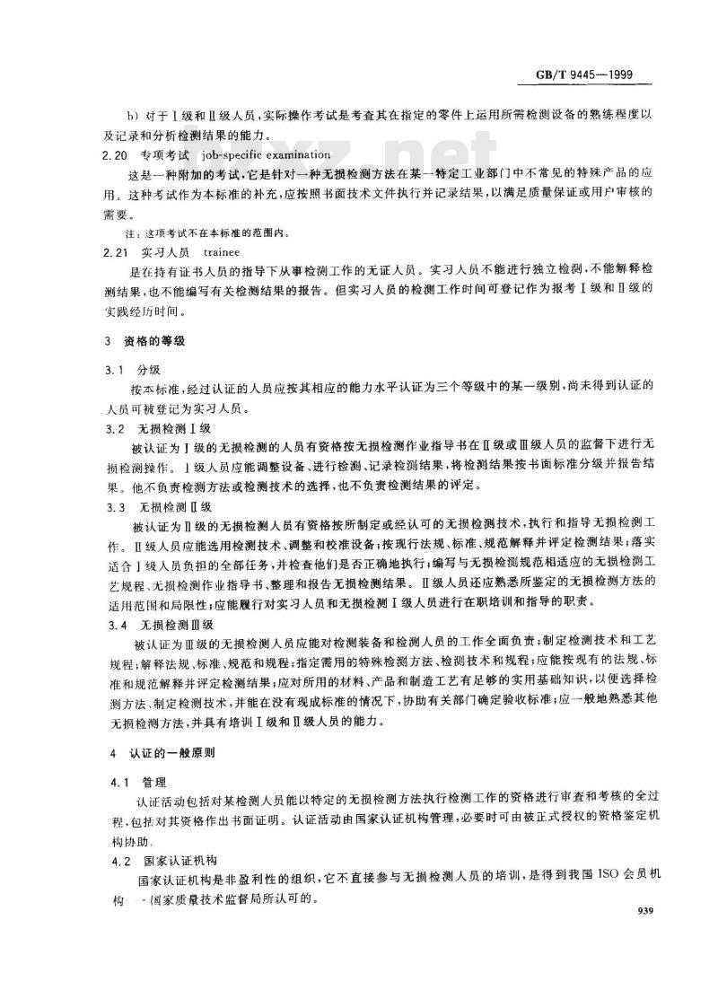 GB/T 9445-1999 无损检测人员资格鉴定与认证