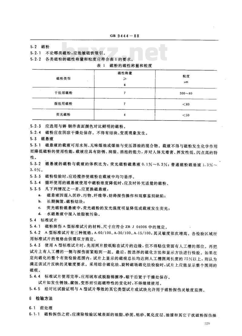GB/T 9444-1988 铸钢件磁粉探伤及质量评级方法