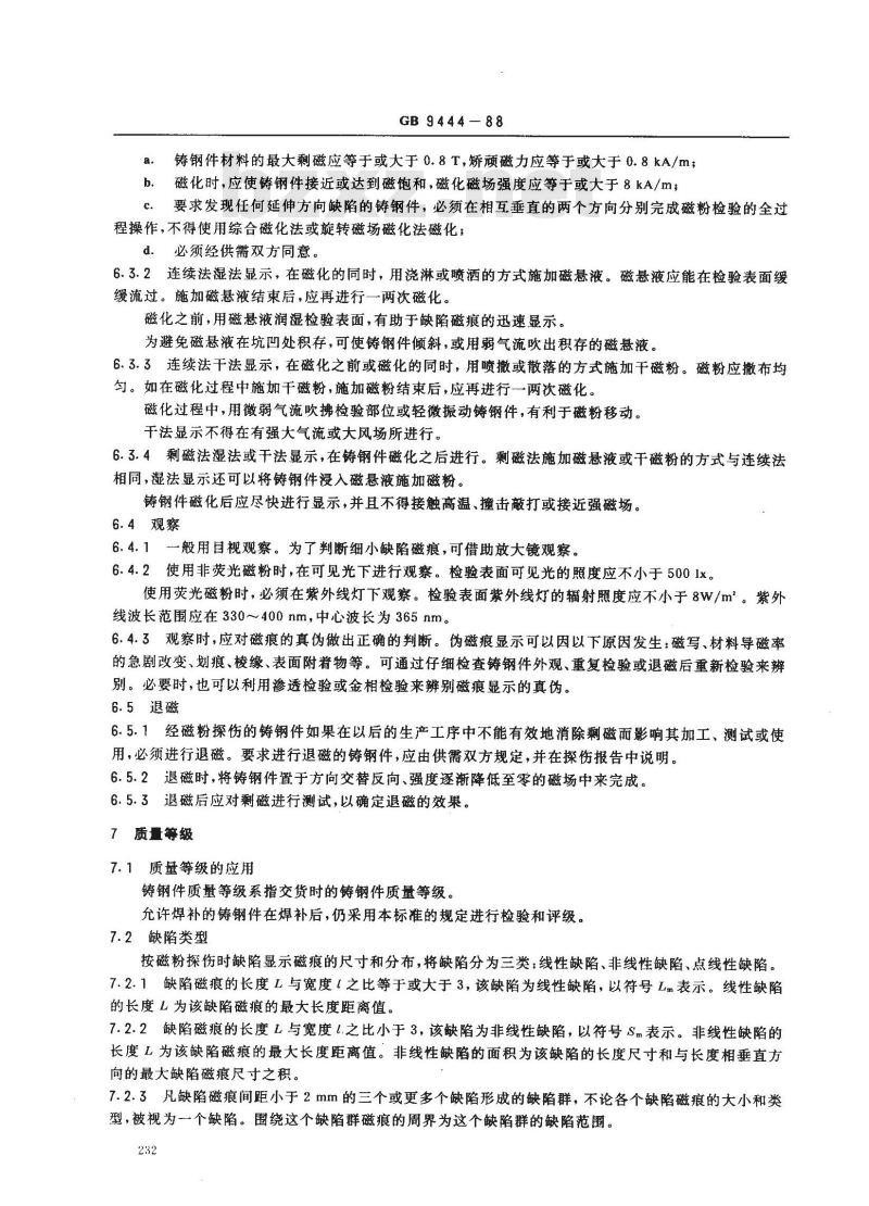 GB/T 9444-1988 铸钢件磁粉探伤及质量评级方法