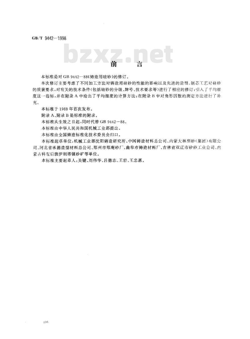 GB/T 9442-1998 铸造用硅砂