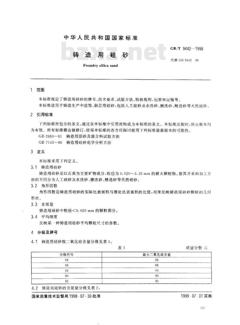 GB/T 9442-1998 铸造用硅砂
