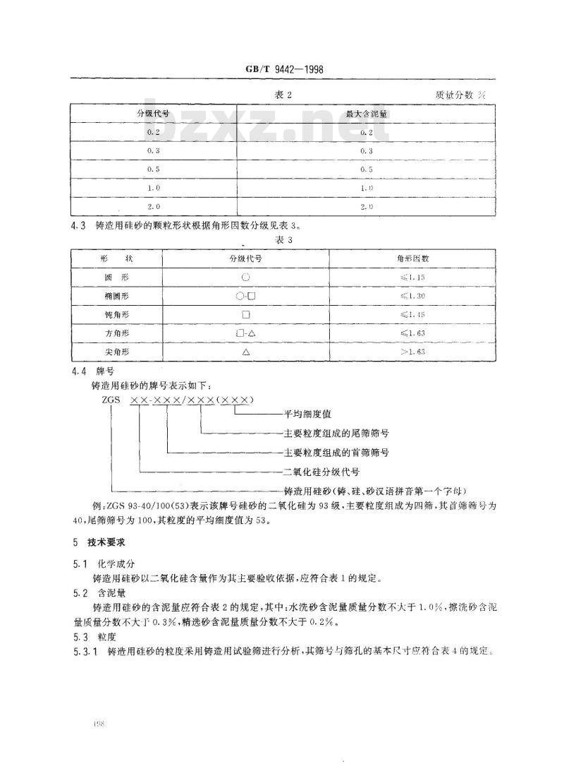 GB/T 9442-1998 铸造用硅砂