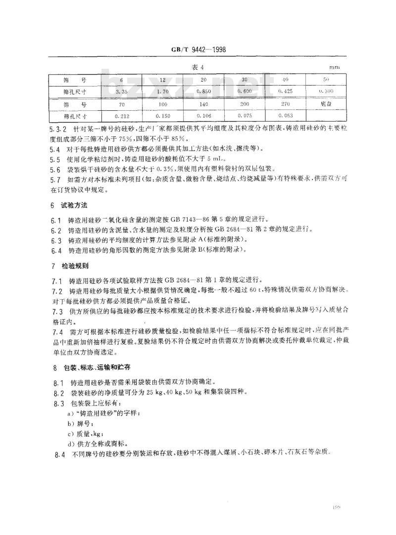 GB/T 9442-1998 铸造用硅砂