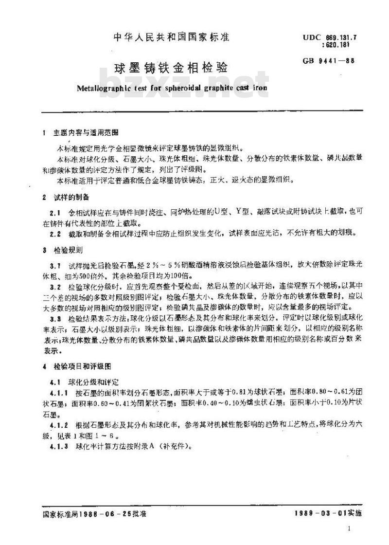 GB 9441-1988 球墨铸铁金相检验